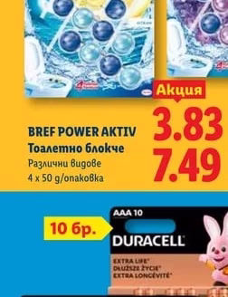 BREF POWER AKTIV Тоалетно блокче