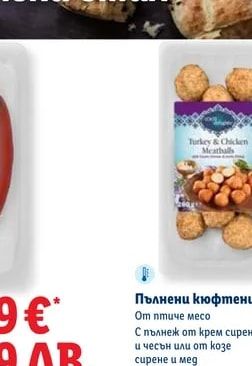 1001 delights Пълнени кюфтенца