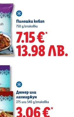 Пилешки кебап
