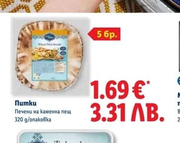Питки