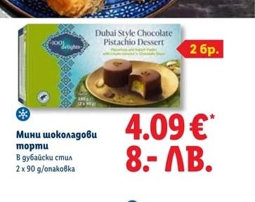 Мини шоколадови торти