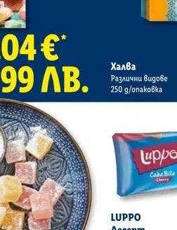 Халва