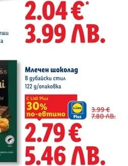 J.D.GROSS Dubai Млечен шоколад