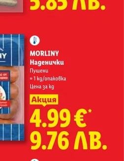 Мини грил наденички