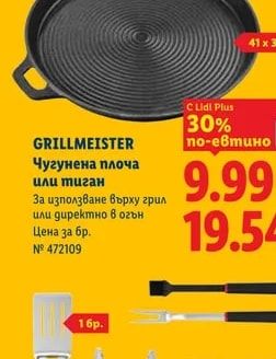 GRILLMEISTER Чугунена плоча или тиган