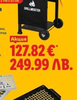 GRILLMEISTER Газов грил