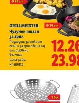 GRILLMEISTER Чугунен тиган за грил