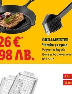 GRILLMEISTER Четка за грил