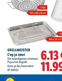 GRILLMEISTER Съд за грил