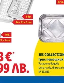 JES COLLECTION Грил помощник