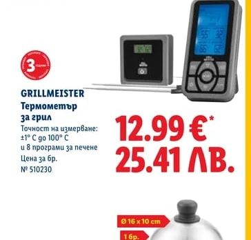 GRILLMEISTER Термометър за грил