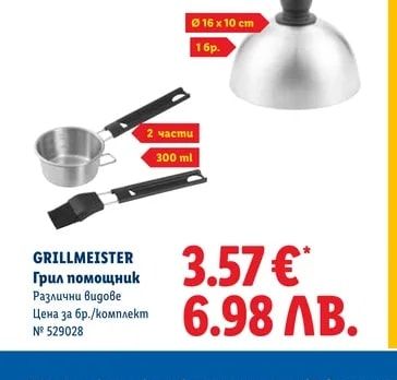 GRILLMEISTER Грил помощник
