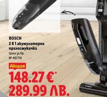 BOSCH 2 в 1 акумулаторна прахосмукачка
