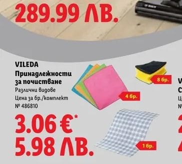 VILEDA Принадлежности за почистване