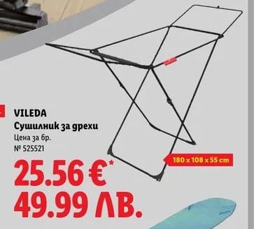 VILEDA Сушилник за дрехи