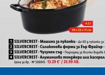 SILVERCREST Чугунен съд
