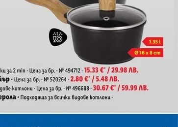 SILVERCREST Алуминиева тенджера или касерола