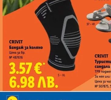 CRIVIT Бандаж за коляно
