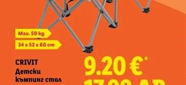 CRIVIT Детски къмпинг стол