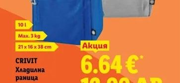 CRIVIT Хладилна раница