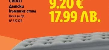 CRIVIT Надуваем матрак