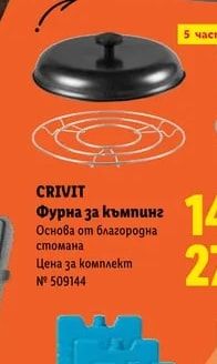 CRIVIT Фурна за къмпинг