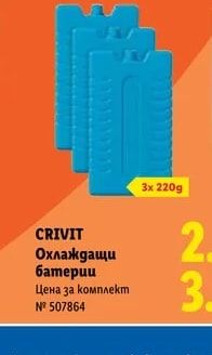 CRIVIT Електрическа хладилна кутия