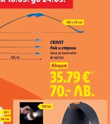 CRIVIT Лък и стрели