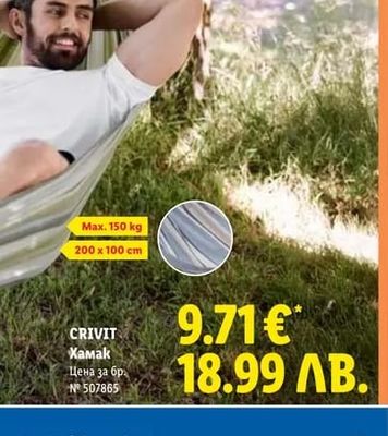 CRIVIT Хамак