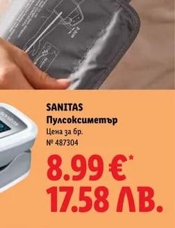 SANITAS Пулсоксиметър