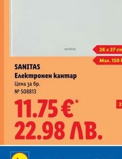 SANITAS Електронен кантар