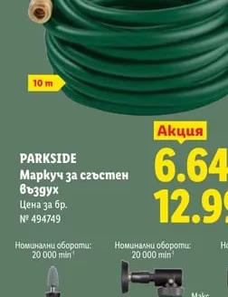 PARKSIDE Маркуч за сгъстен въздух