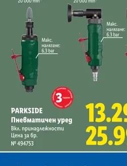 PARKSIDE Пневматичен уред