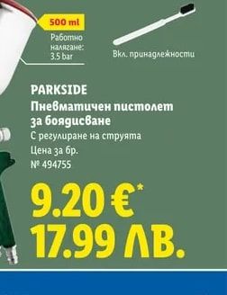 PARKSIDE Пневматичен пистолет за боядисване