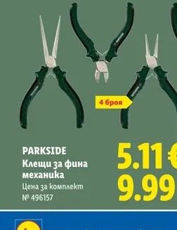 PARKSIDE Клещи за фина механика