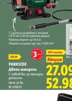 PARKSIDE Двоен шмиргел