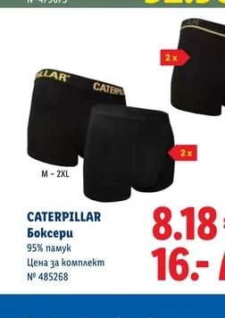 CATERPILLAR Боксери