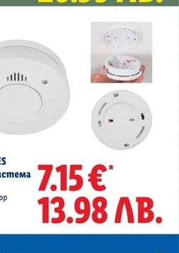 SMARTWARES Алармена система за дим