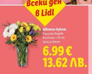 Цветен букет