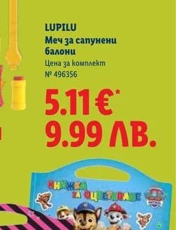LUPILU LUPILU Меч за сапунени балони