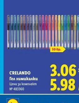 CRELANDO CRELANDO Гел химикалки