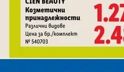 CIEN BEAUTY Козметични принадлежности