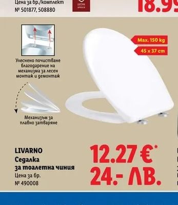LIVARNO Седалка за тоалетна чиния