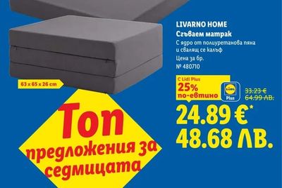 LIVARNO HOME Сгъваем матpak