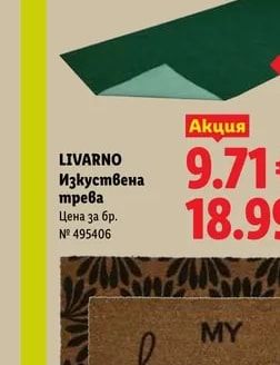 LIVARNO Изкуствена трева