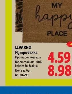LIVARNO Изтривалка