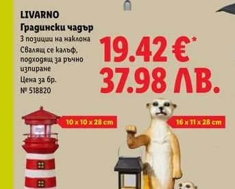 LIVARNO Декоративна соларна лампа