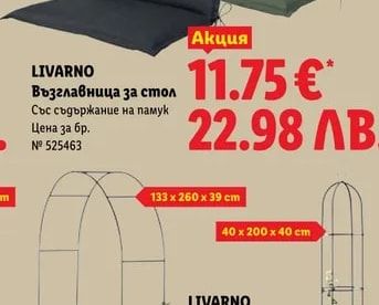 LIVARNO Градинска арка или стойка
