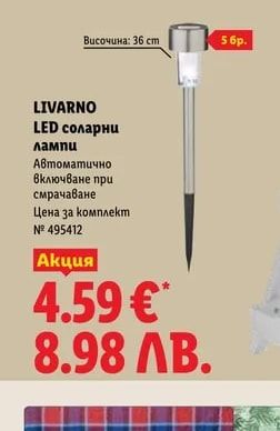 LIVARNO LED соларни лампи