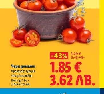 Чери домати